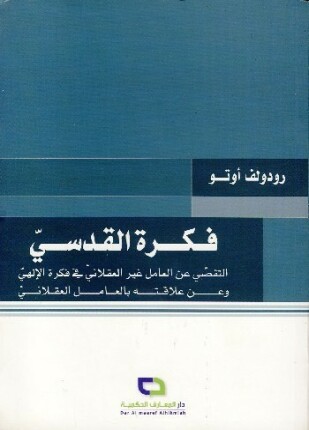 فكرة القدسي
