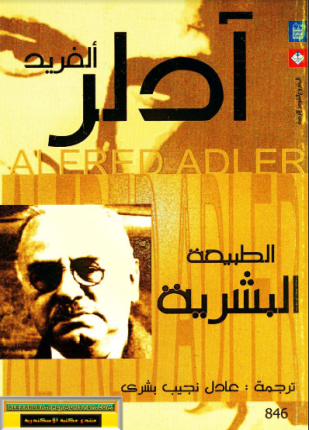 الطبيعة البشرية