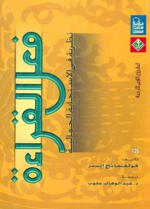 فعل القراءة