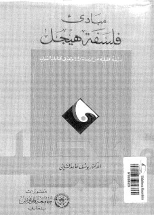 مبادىء فلسفة هيجل