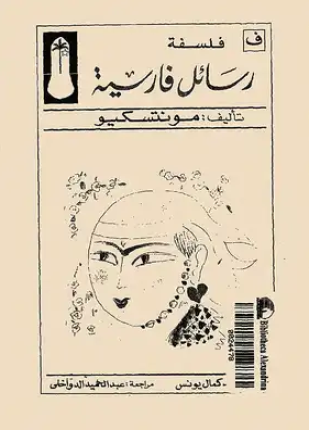 رسائل فارسية
