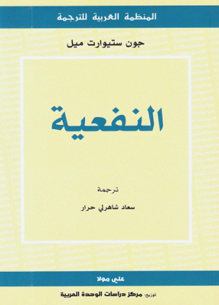 النفعية