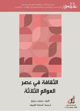 القول الفلسفى للحداثة