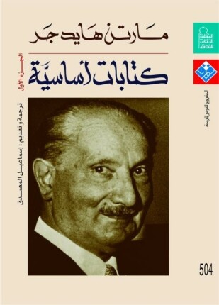 كتابات أساسية الجزء الأول