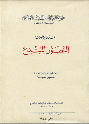 التطور المبدع