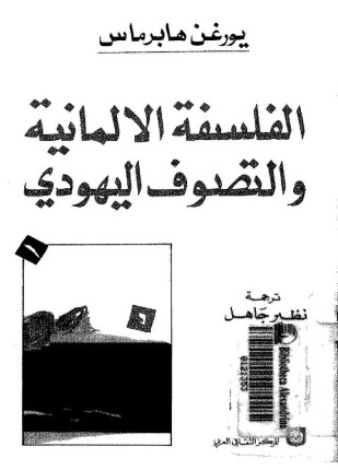 الفلسفة الألمانية التصوف اليهودى