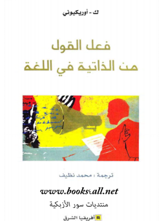 فعل القول من الذاتية فى اللغة