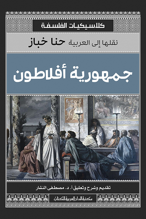 جمهورية أفلاطون
