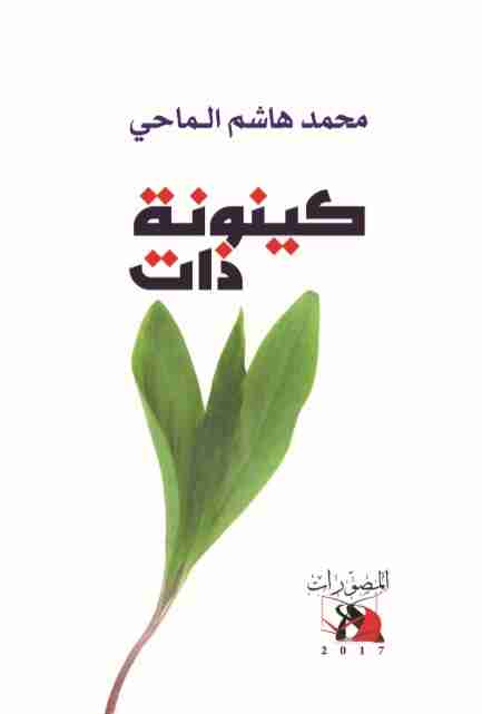 كينونة ذات