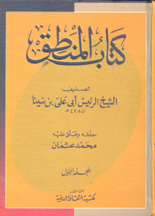 المنطق