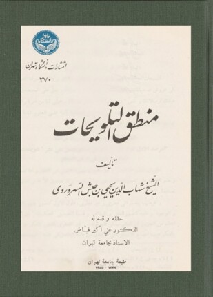 منطق التلويحات