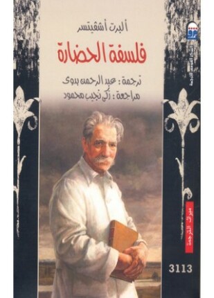 فلسفة الحضارة