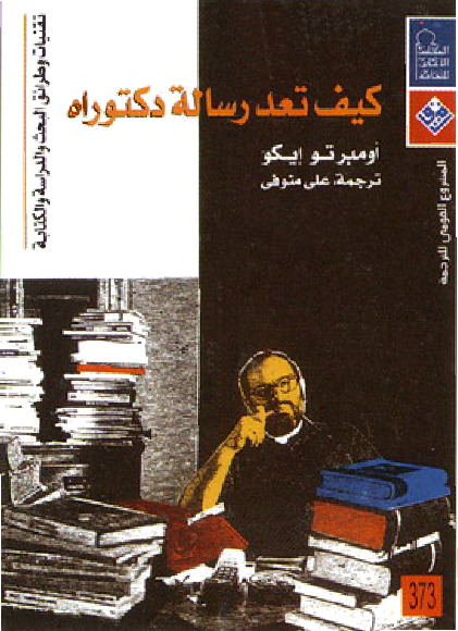 كيف تعد رسالة دكتوراة