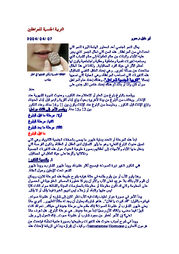 التربية الجنسية للمراهقين