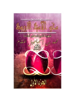 محو الأمية التربوية