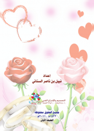 الاختيار والاستقرار في الحياة الزوجية