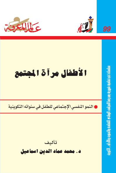 الاطفال مرآة المجتمع