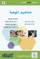 مفاهيم الموهبة