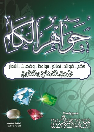 جواهر الكلم