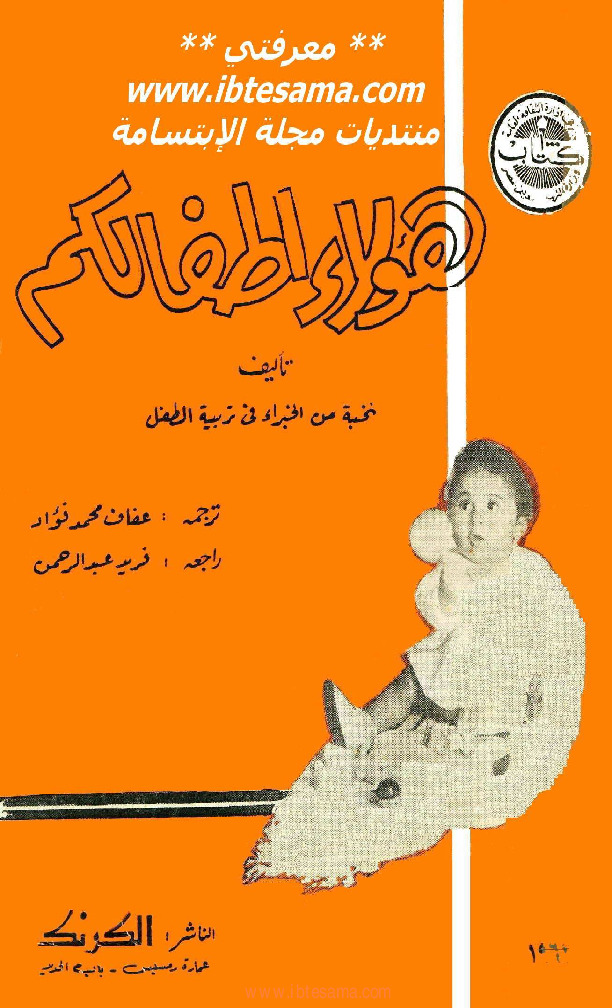 هؤلاء اطفالكم