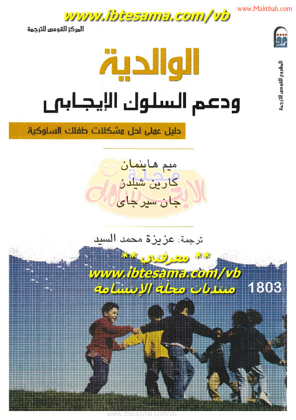 الوالدية ودعم السلوك الإيجابى