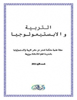 التربية والابستيمولوجيا
