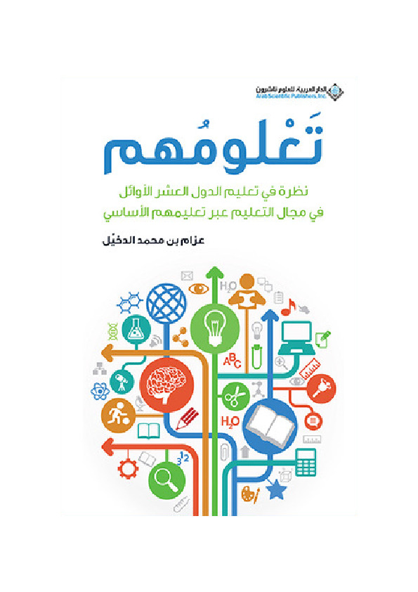 تعلومهم … نظرة في تعليم الدول العشر الأوائل في مجال التعليم