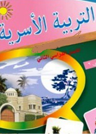 موسوعة التربية الأسرية