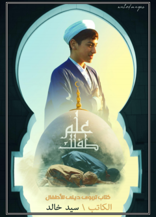 كتاب علم طفلك