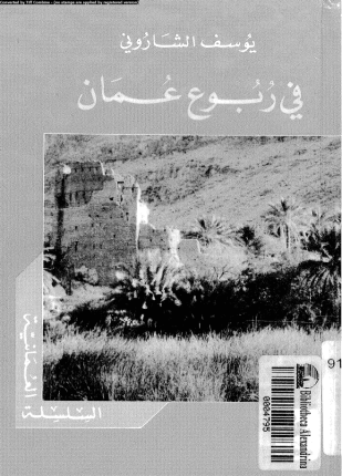 فى ربوع عمان