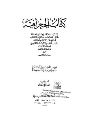 كتاب الجغرافية