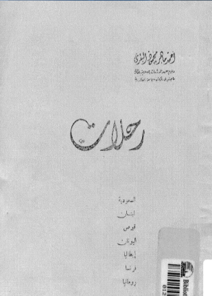 رحلات السعودية لبنان قبرص اليونان إيطاليا فرنسا رومانيا