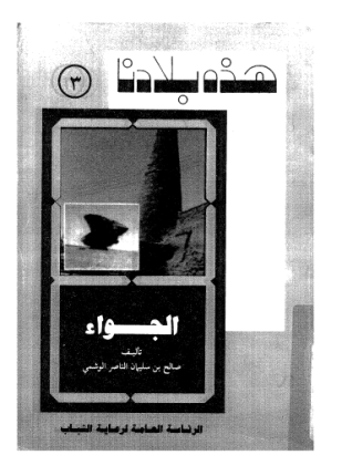 الجواء