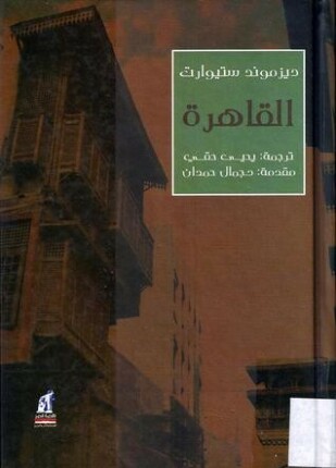 القاهرة