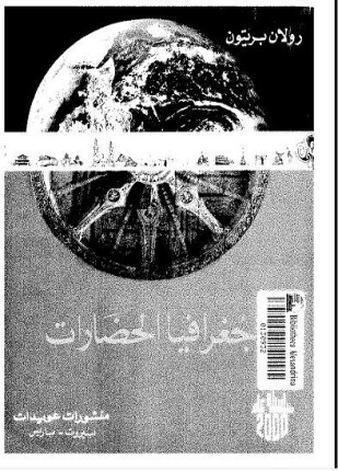 جغرافيا الحضارات