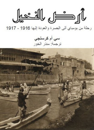 أرض النخيل