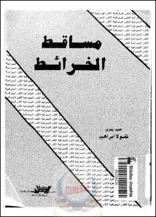 مساقط الخرائط