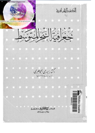 جغرافية البحر المتوسط