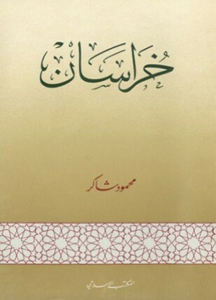 خراسان