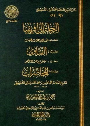 الرحلة إلى إفريقيا