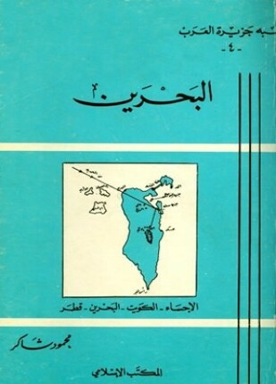 البحرين الإحساء الكويت البحرين قطر