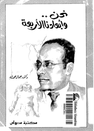 نحن وأبعادنا الأربعة