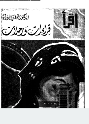 قراءات ورحلات