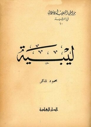 ليبية
