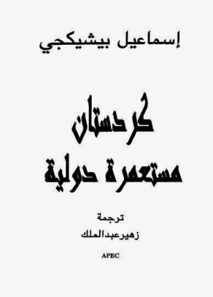 كردستان مستعمرة دولية