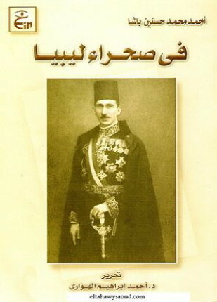 فى صحراء ليبيا