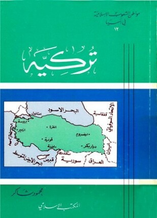 تركيه