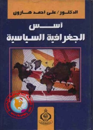 دراسات فى جغرافية مصر العربية وحوض البحر الأحمر