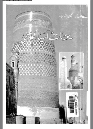 يوميات آسيا الوسطى
