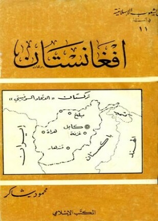 أفغانستان